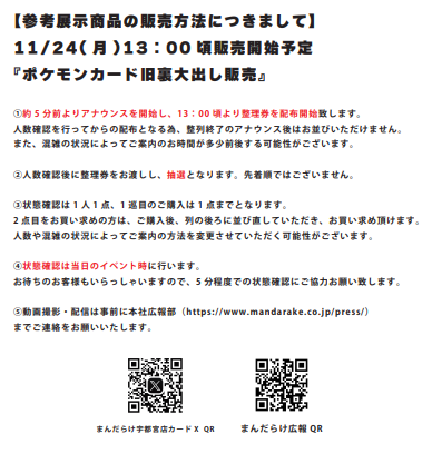 mdk_utu_card's tweet image. 11/24(月)開催！
『ポケモンカード旧裏大出し🔥』
販売方法は⇩こちらとなっております！
当日のご来店お待ちしております✨
＃大まん祭
＃ポケモンカード旧裏