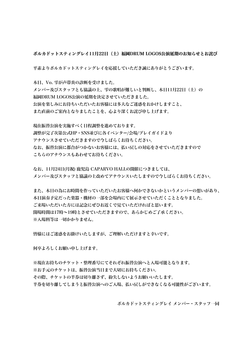 誠に申し訳ありません。

声が出なくなってしまいました。
本日の福岡公演を延期させてください。

ライブの命である歌を、不十分な状態でお客様にお届けしてしまうと判断しました。
私の声が全く出ずともライブを行えるような技術的な仕込みは行ったのですが、