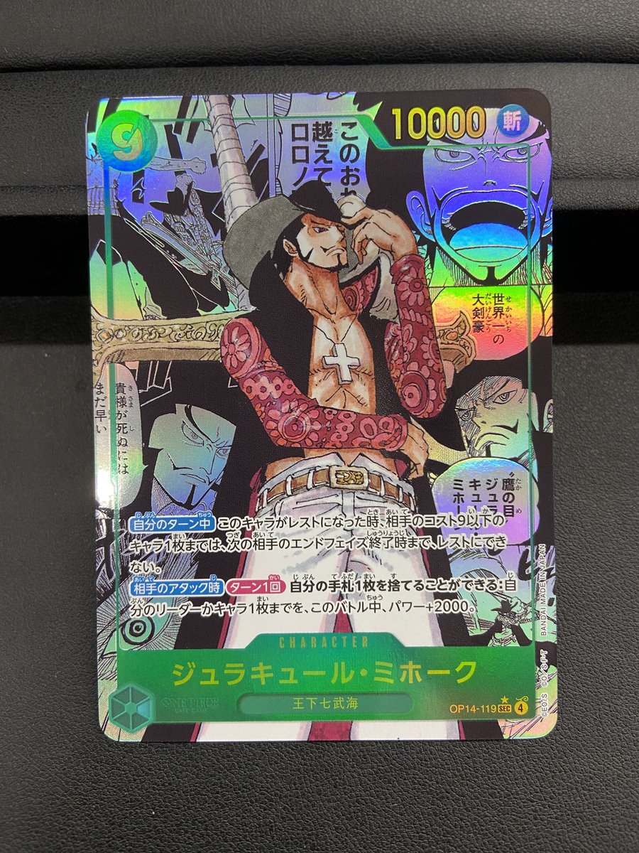 【マグネットローダーに入れて発送】蒼海の七傑　ミホーク　コミパラ ワンピースカード蒼海の七傑収録ミホークのコミパラ入荷いたしました