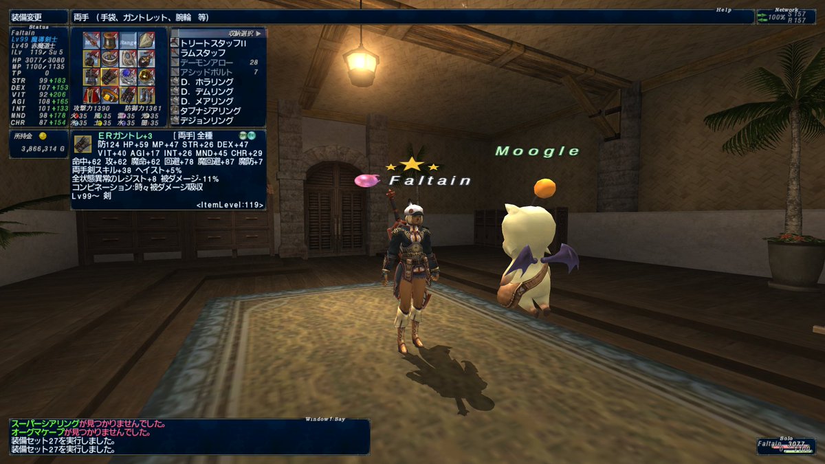 ようやく魔導剣士のエンピもすべて+3に！
#FF11