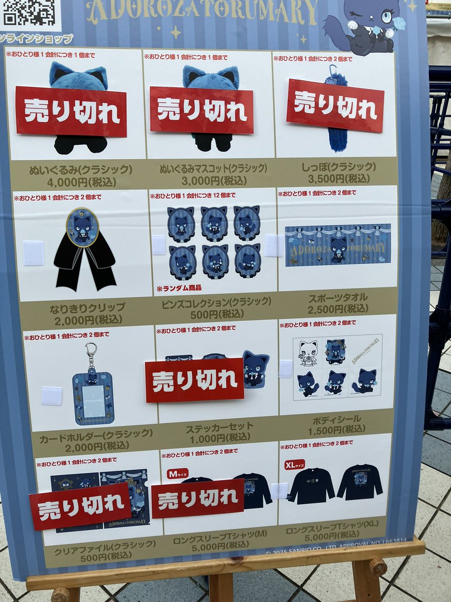 アドローザグッズ物販〜ドーム公演〜 (@adorozalivegds) / Posts / X