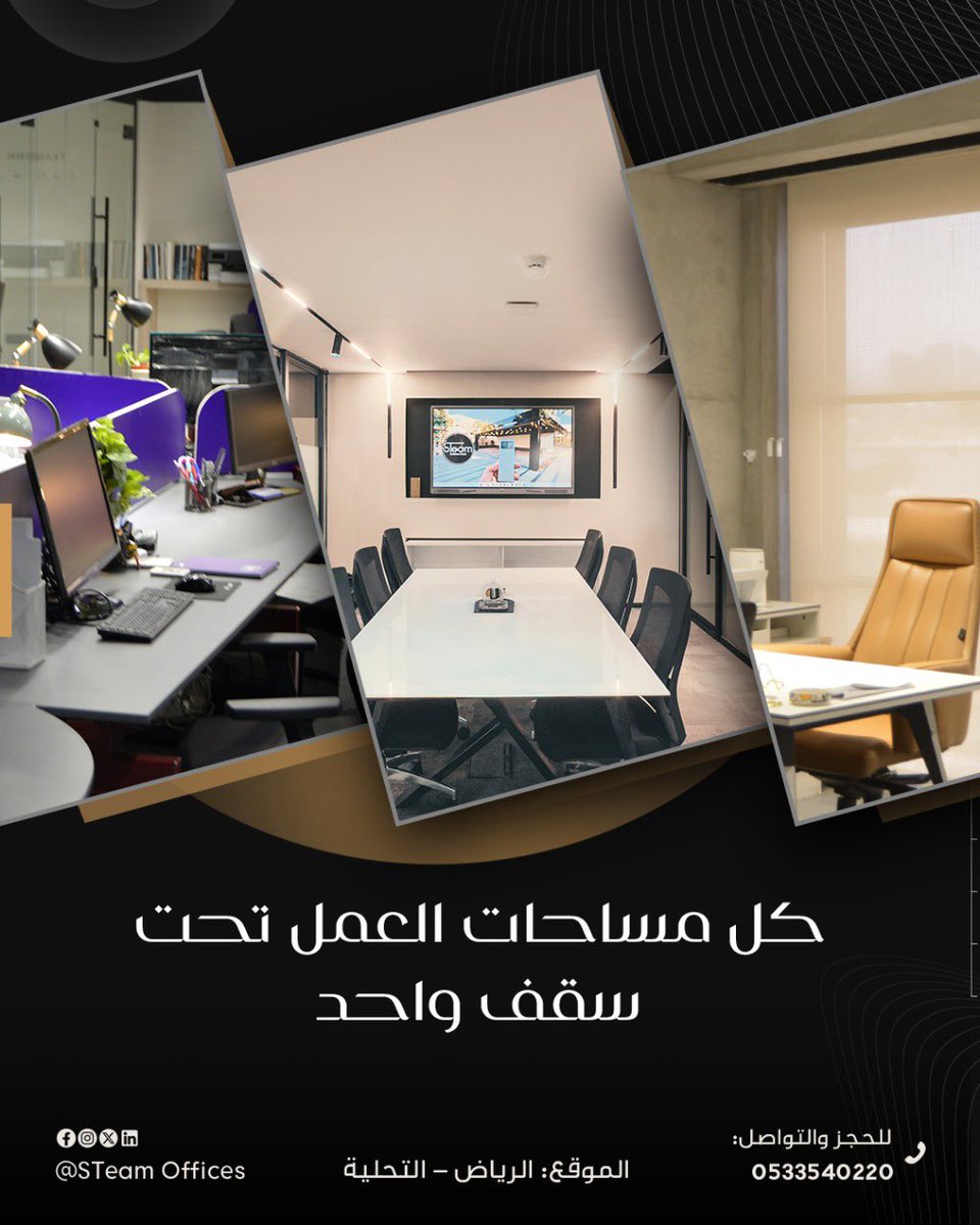 STeamOffices's tweet image. 🏢 كل مساحات العمل تحت سقف واحد!
مكاتب خاصة، مساحات مشتركة، غرفة اجتماعات، وبودكاست… جاهزة تخدمك بكل لحظة 🔥

📍 الرياض – حي العليا – شارع التحلية
📞 0533540220
#STeam_Offices #WorkSpaces #SmartWorkspace