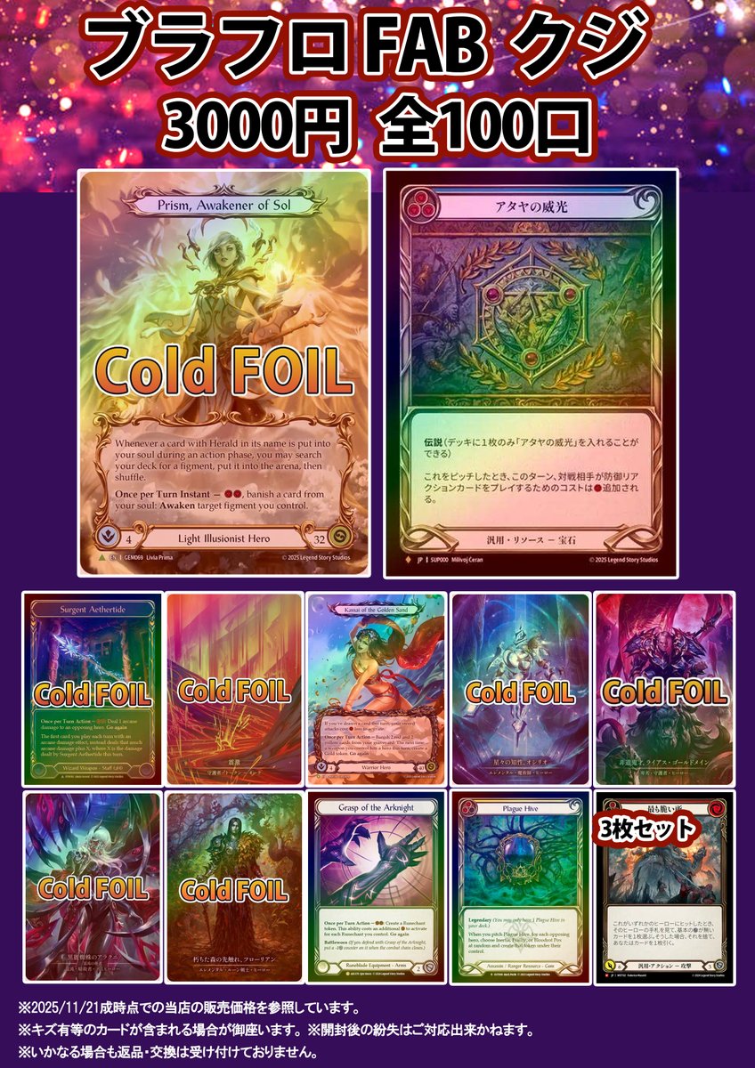 🐸商品情報🐸 FAB 『￥3⃣0⃣0⃣0⃣クジ』 販売開始中です✨✨ 🎯今回