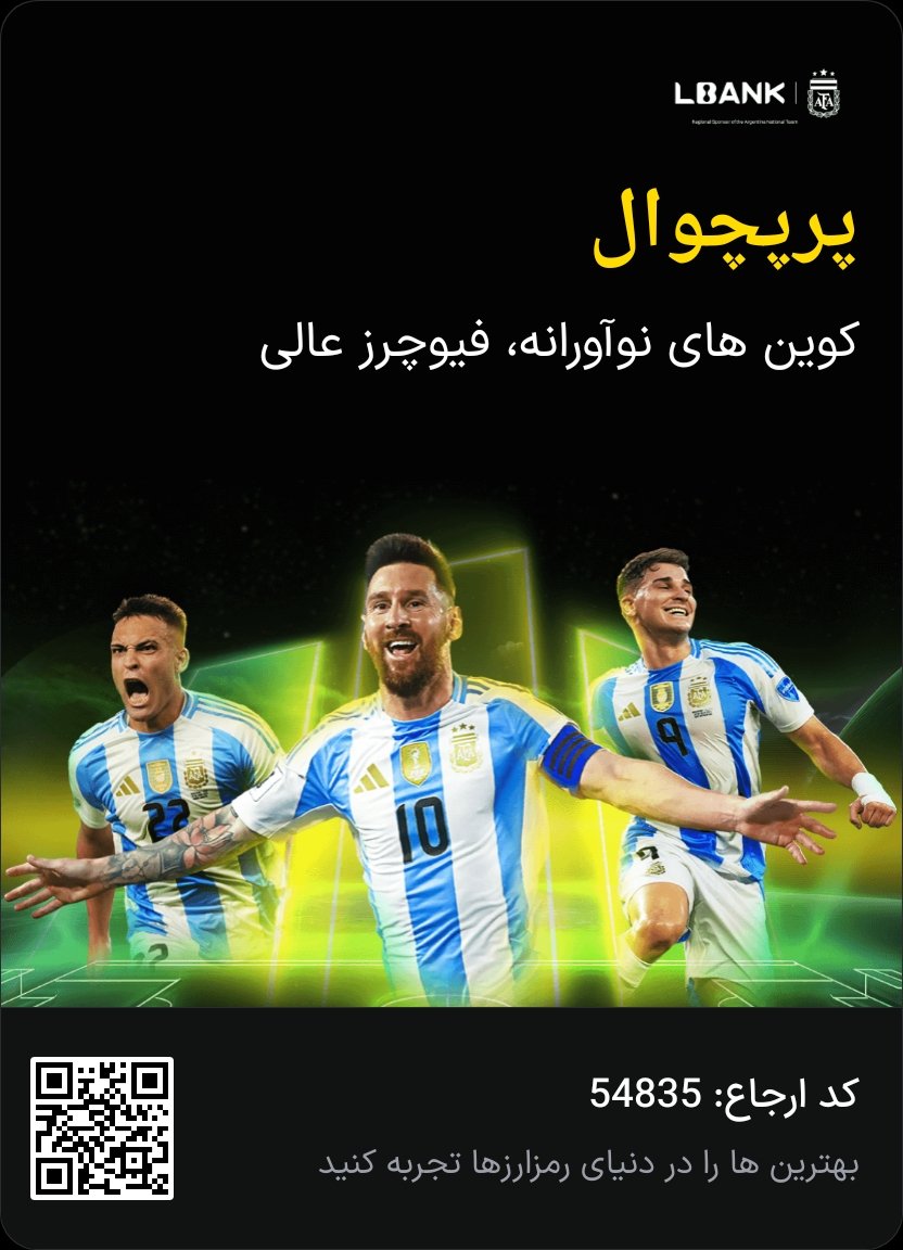 JavadAsion's tweet image. به LBank بپیوند تا عصر افسانه‌های میم رو کشف کنی!
همین حالا ثبت‌نام کن و جوایزی به ارزش ۵۰,۰۰۰ تتر ببر! #LBankhttps://lbank.one/s/v3ghY4B