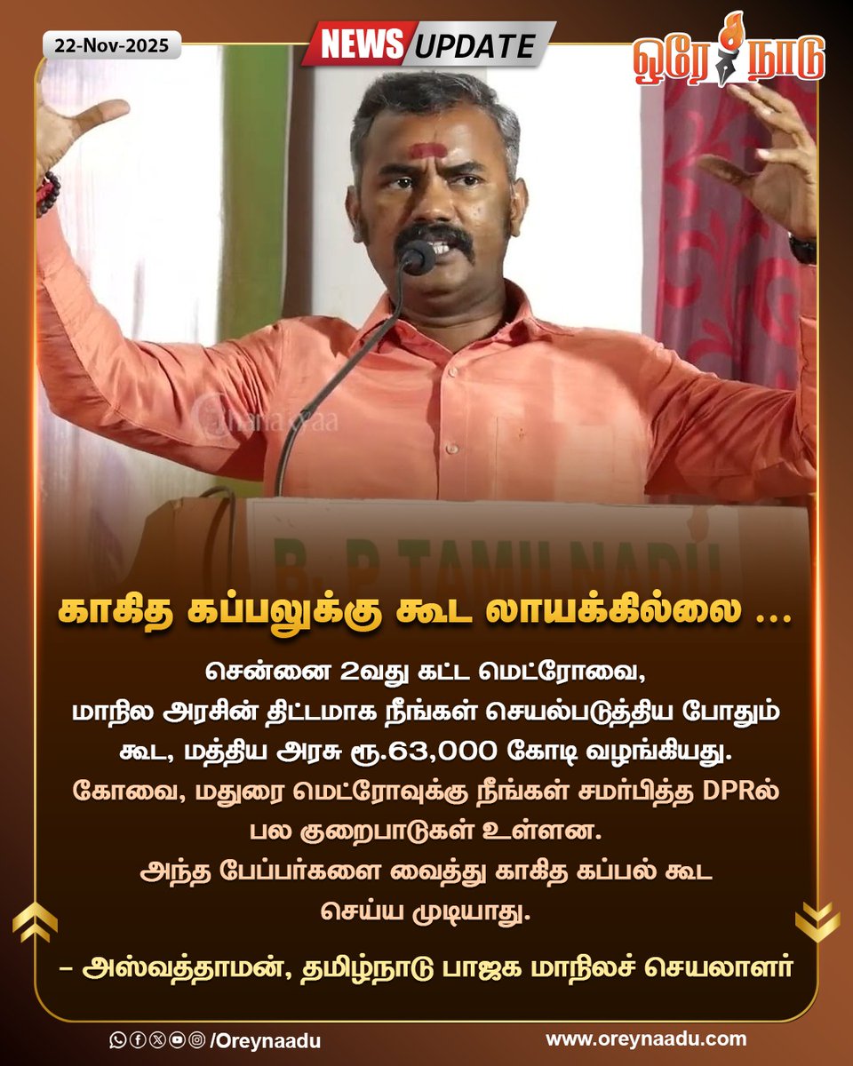 oreynaadunews's tweet photo. காகித கப்பலுக்கு கூட லாயக்கில்லை ...
#Chennaimetro | #DPR | #paperboat |#Oreynaadu https://t.co/twnkgm6vrQ