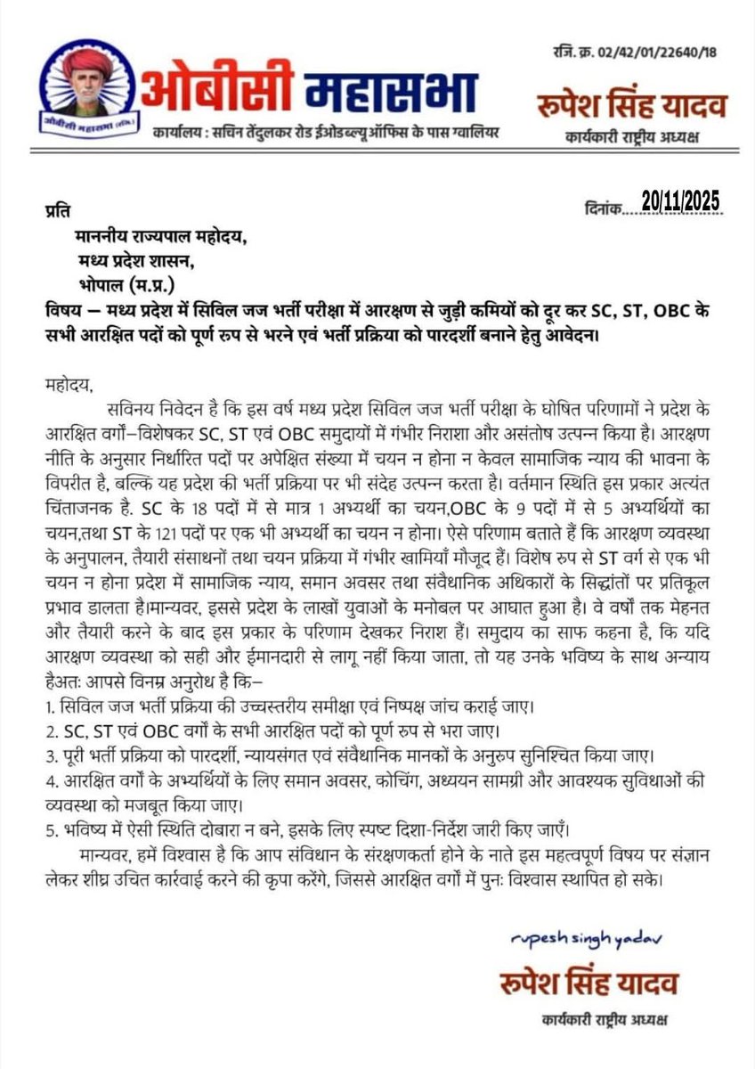 📢 न्याय चाहिए — सिर्फ़ आश्वासन नहीं!

✍️ <a href="/ObcMahasabha_/">ओबीसी महासभा रजि.</a> के कार्यकारी राष्ट्रीय अध्यक्ष <a href="/Rupeshsinghyad/">Rupesh Singh Yadav</a> जी ने महामहिम राज्यपाल महोदय को पत्र लिखा।

मध्यप्रदेश सिविल जज भर्ती परीक्षा के परिणामों ने एक बार फिर यह साबित कर दिया है कि आरक्षण व्यवस्था को सही और ईमानदारी से लागू नहीं