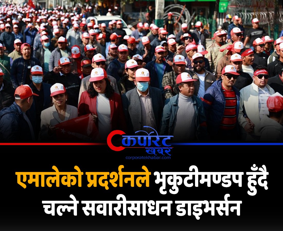 KhabarCorp77873's tweet image. एमालेको प्रदर्शनले भृकुटीमण्डप हुँदै चल्ने सवारीसाधन डाइभर्सन
corporatekhabar.com/cpn-uml-177/
#cpnuml #politics #protest #corporatekhabar #CorporateMagazine