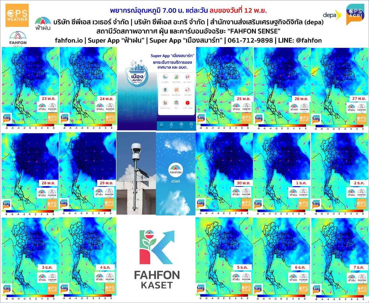Seoul_Cafe's tweet image. หนาวยาวๆๆๆๆ ไปจ้า 28-30 พ.ย. กรุงเทพฯ 18-19 องศา 🎉🎉🎉

ปล. รูปแสดงพยากรณ์อุณหภูมิเวลา 7.00 น. ของแต่ละวัน 

facebook.com/share/1AhworWw…