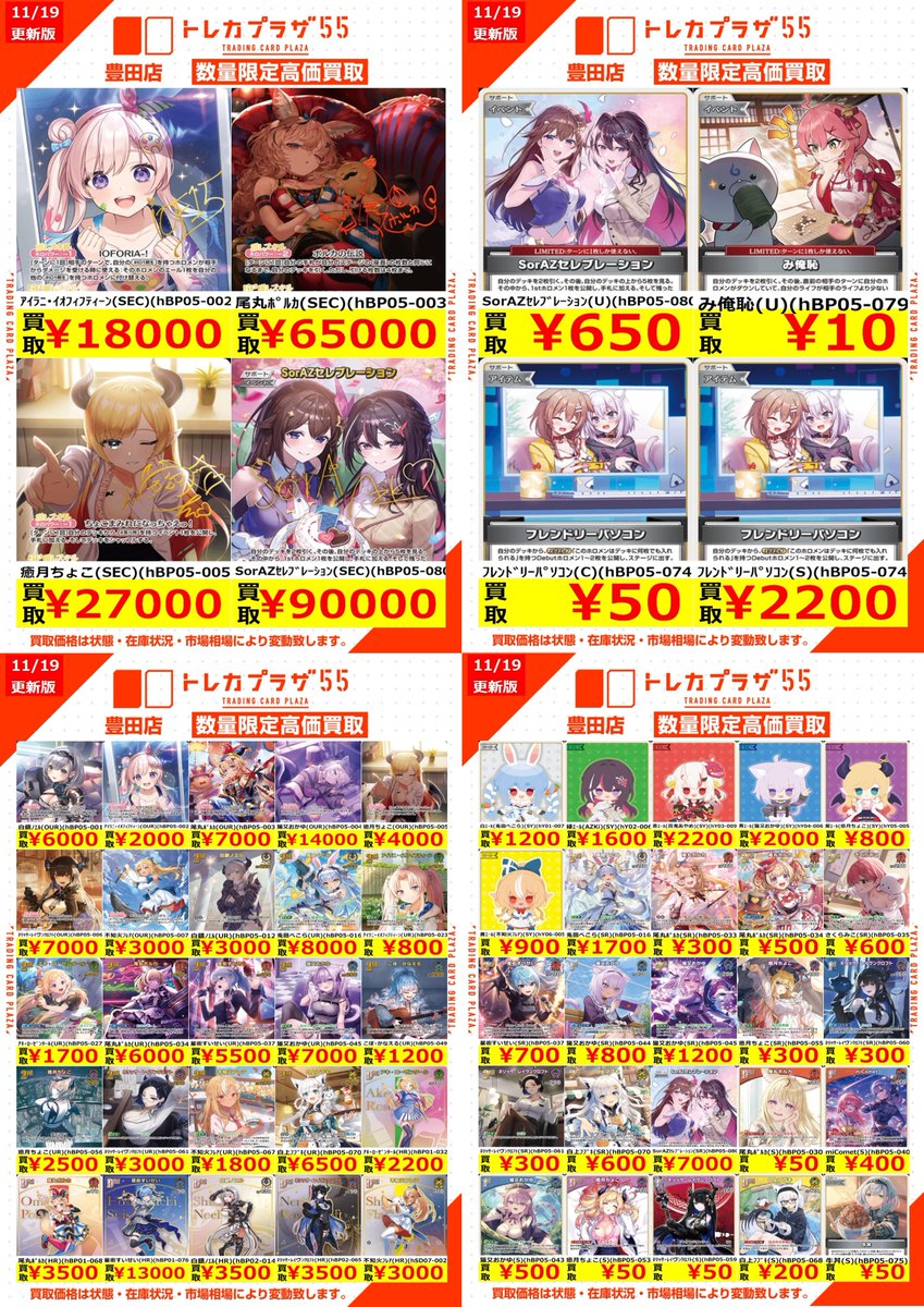 ホロカ】 新弾だけじゃないッ！！！ ✨今週のホロカ買取表も更新いたし