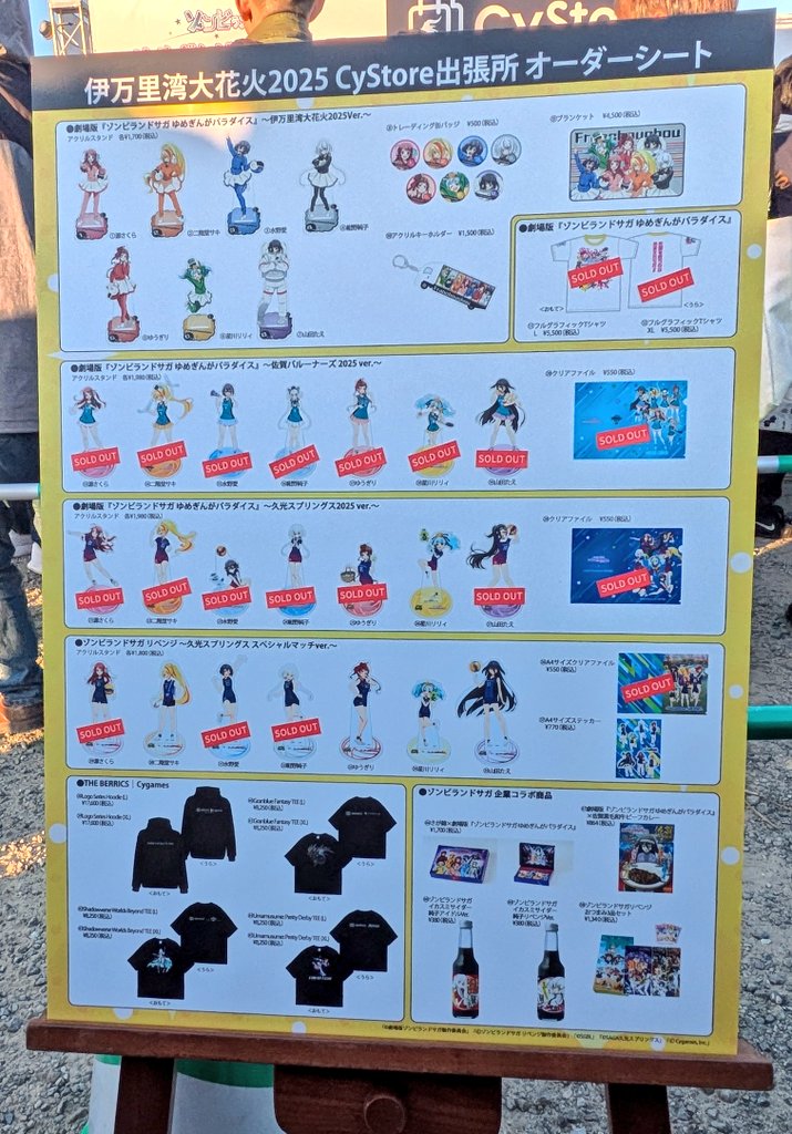 Cygames Presents 伊万里湾大花火2025/伊万里市 【非売品】ゾンビ