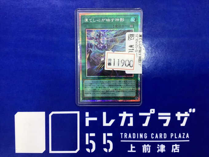 凍てし心が映す神影 プリシク 遊戯王 商品情報】 本日発売‼ ターミナル