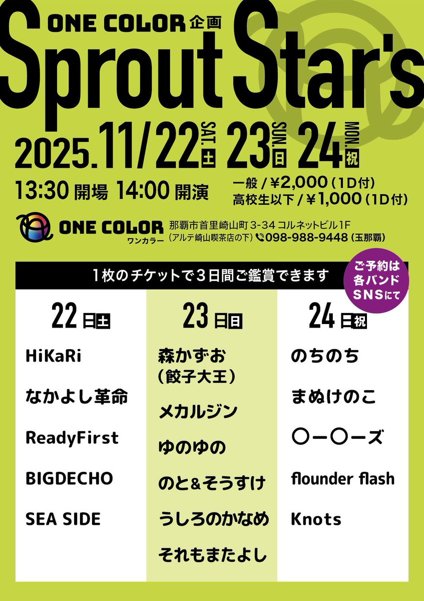 Sprout Star's Vol.8  1日目終演しました！
ご来場ありがとうございました！！

明日のご来場もお待ちしております！

#ワンカラsss