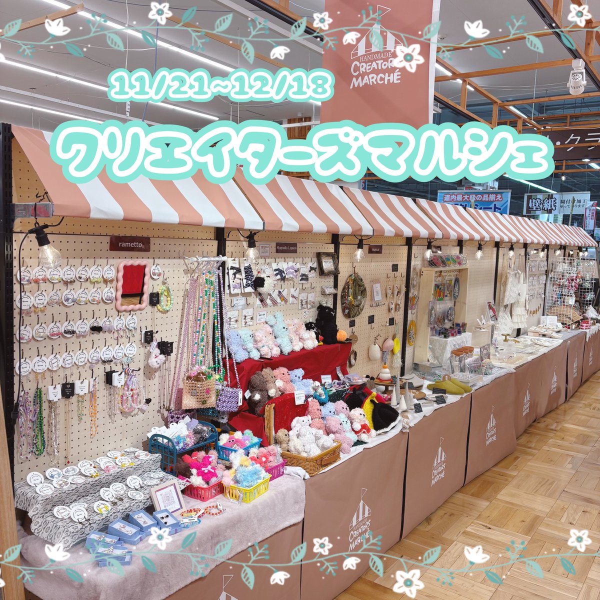 ARC_OASIS_OASA's tweet photo. 🎪クリエイターズマルシェ🎪
昨日から新たな作家さまでスタートしております！
今回も素敵なハンドメイド作品が揃いましたので、ぜひ店頭でご覧くださいませ〜🙌
皆様のご来店をお待ちしております😊

参加作家さまはこちら👇
https://t.co/tQGhZ4dG0R

#委託販売 #手作り https://t.co/MnFBgD7tVI