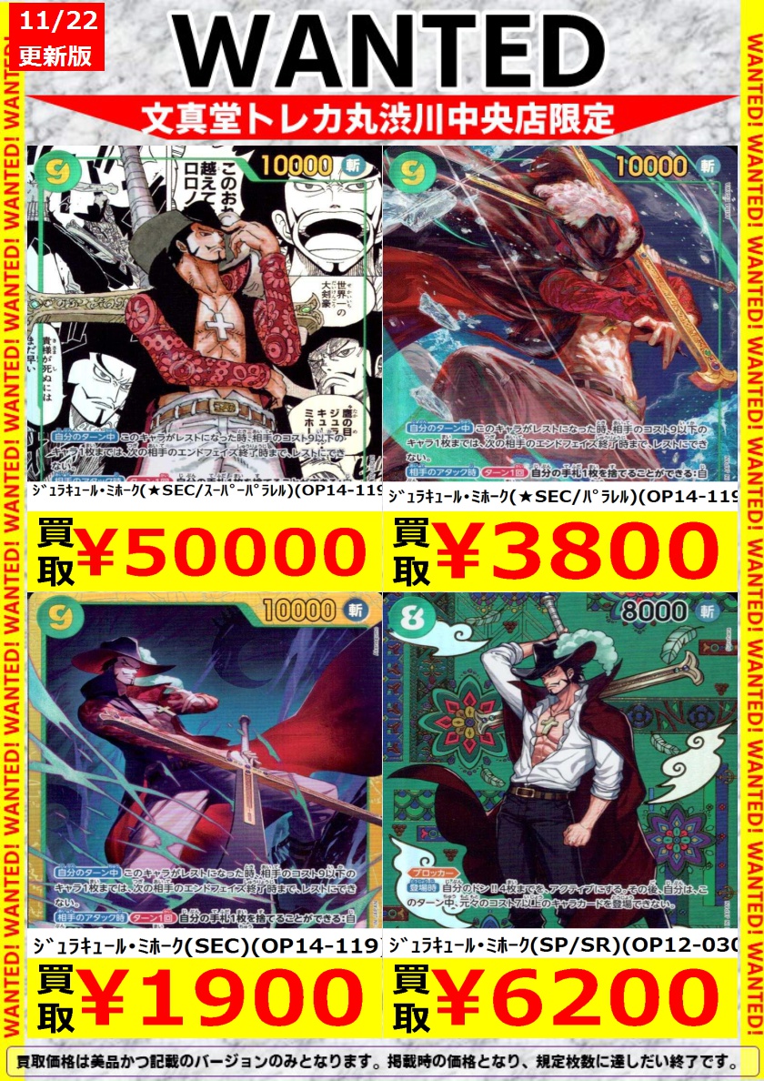 🌈文真堂トレカ丸渋川中央店🌈 ＃ワンピース「＃蒼海の七傑」高価買取