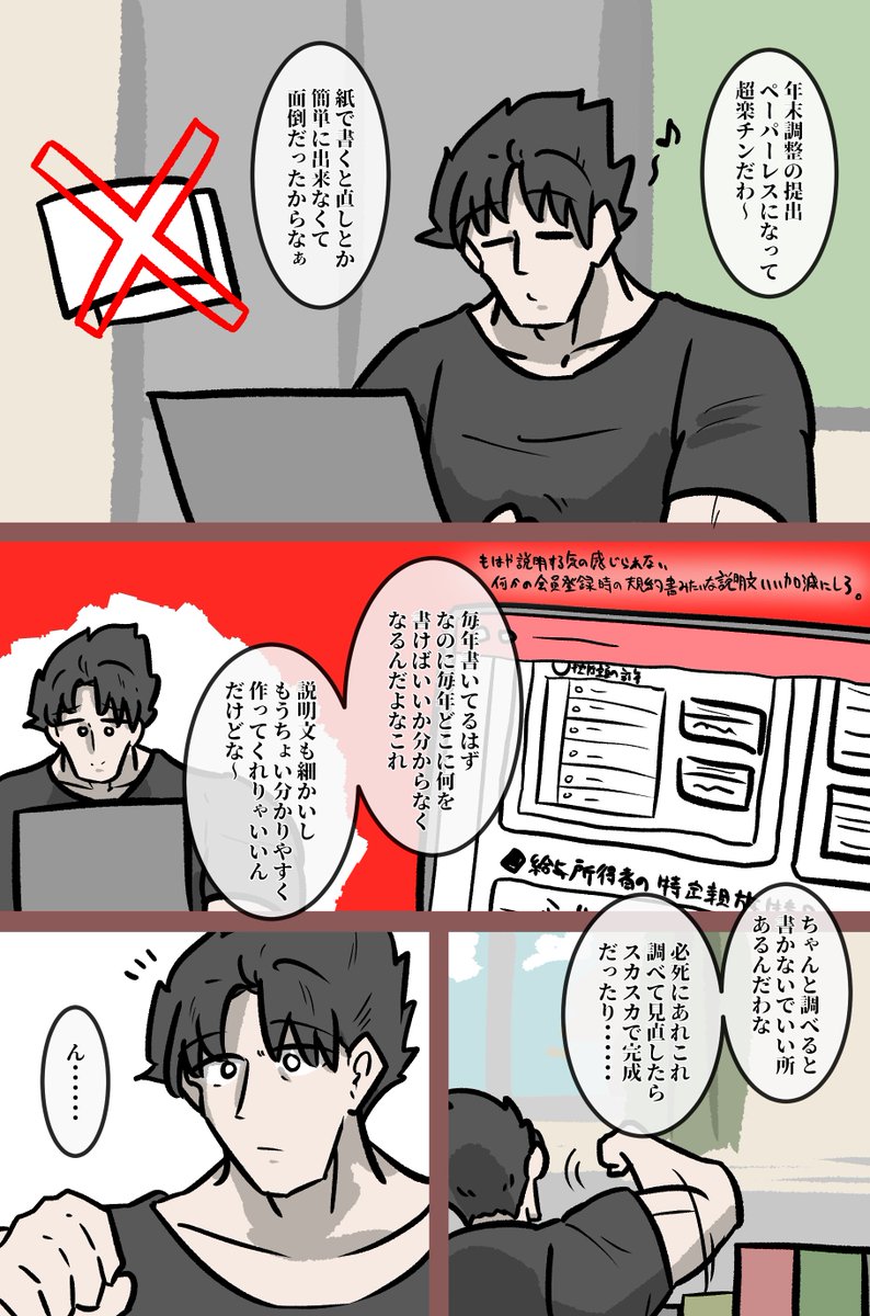 【後】年末調整 #ウマ娘 