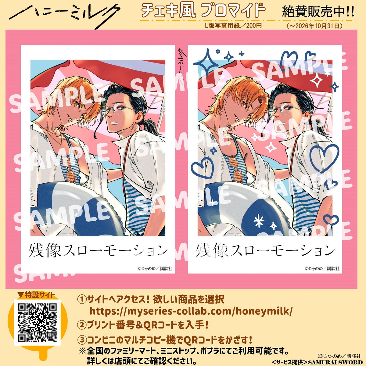 じゃのめ先生　ハニーミルク展　当選品　キャンバスボード　黄昏アウトフォーカス じゃのめ先生 ハニーミルク展 当選品 キャンバスボード 黄昏アウト