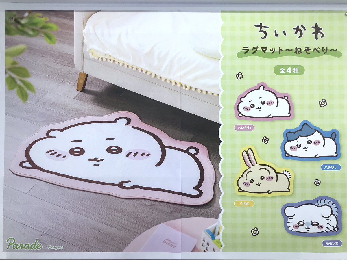 🌟新景品入荷情報🌟 ちいかわ ラグマット～ねそべり～ 入荷しました