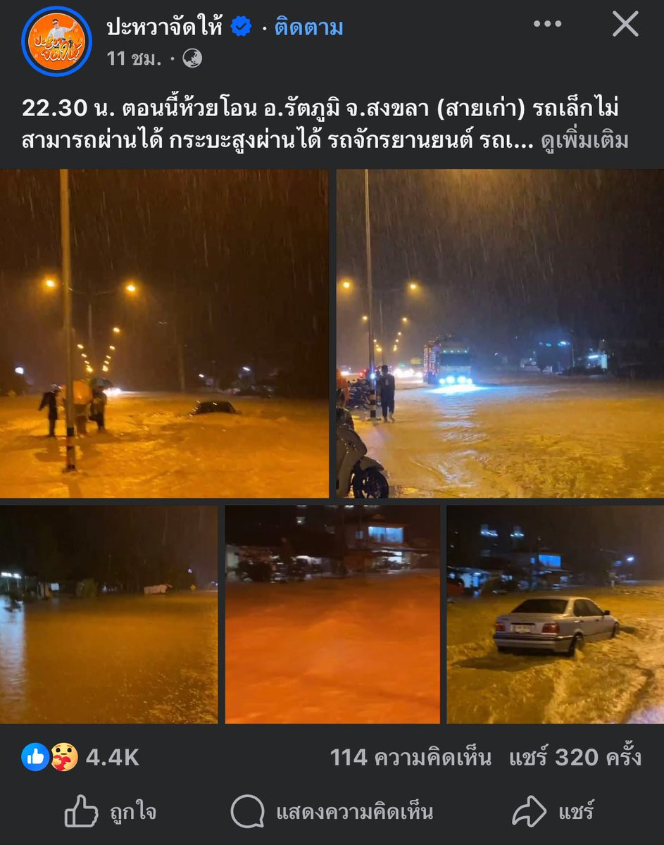 bad_bitcll's tweet photo. ตอนนี้หาดใหญ่เกือบ70% จมน้ำอยู่ แล้วกลางเมืองหาดใหญ่ก็ไม่รอด บวกน้ำระบายไม่ทัน น้ำทะเลหนุนด้วย ฝนตกไม่หยุดเลย #น้ำท่วมหาดใหญ่ #น้ำท่วมภาคใต้ https://t.co/bhCJDkzToE