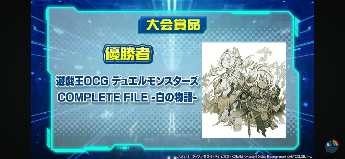 YuGiOh2434_2025's tweet image. 【速報】

優勝賞品は

「COMPLETE FILE -白の物語-」！

#にじ遊戯王祭2025