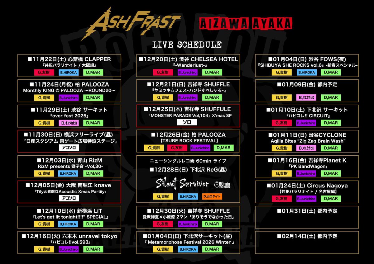 ⚡️ASH FRAST / 愛沢絢夏 🅰️

📅スケジュール一覧 （11/22更新）

🔻バンド予約はこちらから🔻
ash-frast.com/ticket/
⚠️会場の記載がない場合は備考欄に日程と会場をご記入下さい

🌐ホームページ
ash-frast.com
⚠️各イベントごと受付方法が異なりますのでご確認のうえ予約して下さい