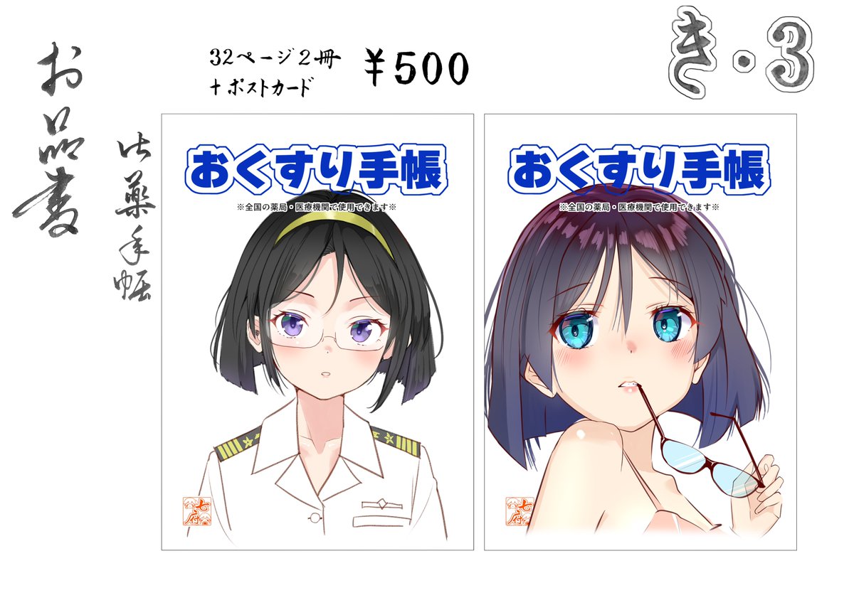 明日の霧島さんオンリーのお品書きです
これと色紙
時計はもう絶版になったのでそろそろ最後です
いずれも数に限りがあるのでおはやめに～ 