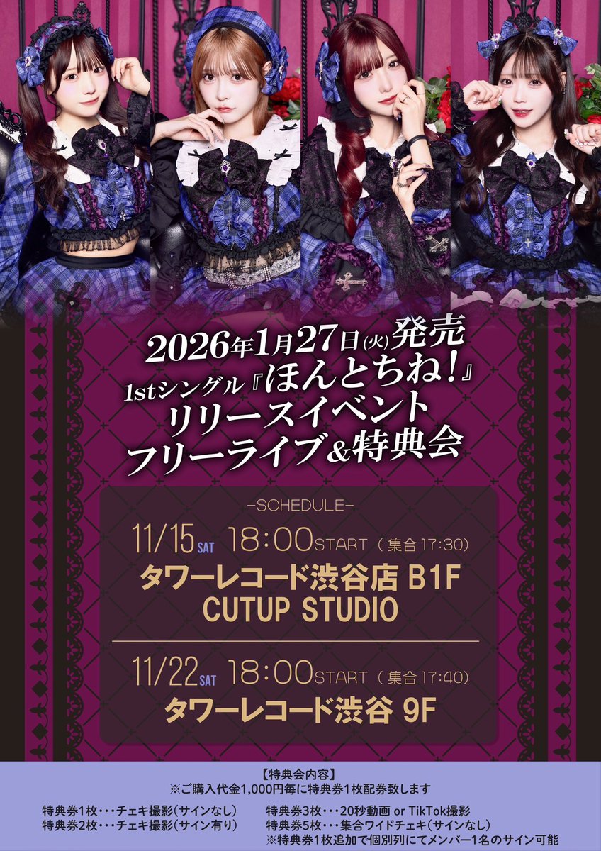 🖤今日はリリイベ🖤 11月22日(土) タワーレコード渋谷店9Fイベント