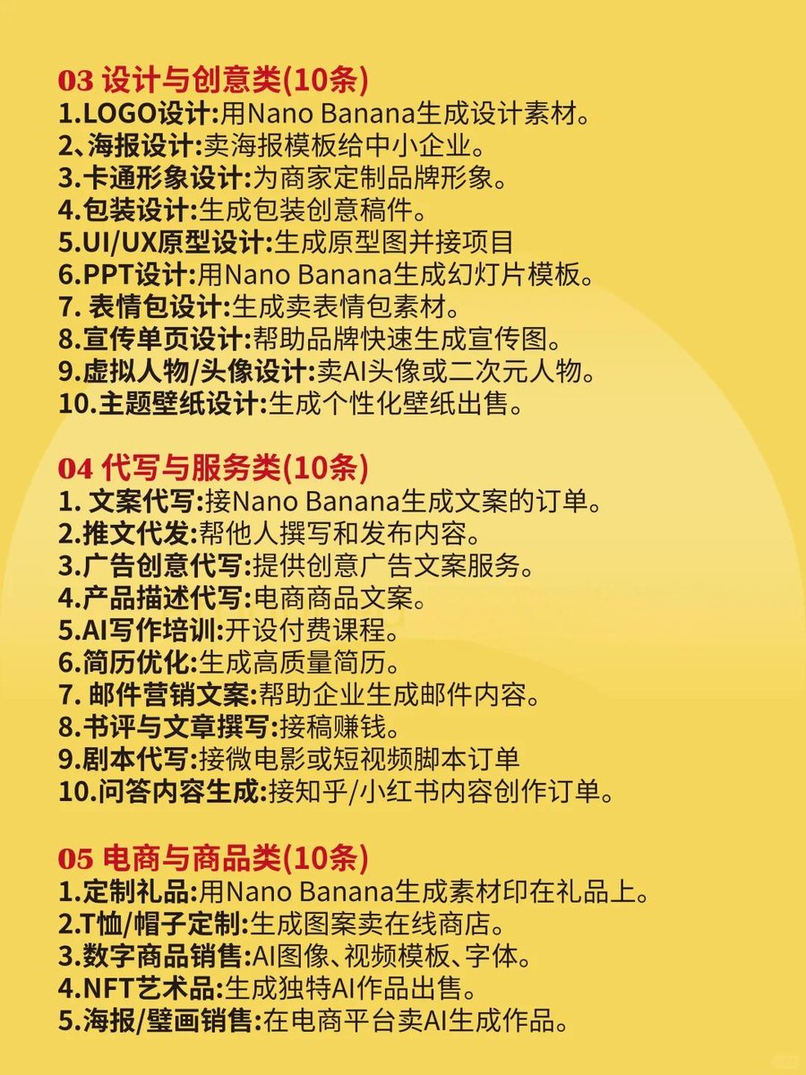 BrainQuestor's tweet image. 过去一年，太多人问我同一个问题：

“AI这么强，我到底该怎么赚钱？”
不是能不能，而是你选哪个赛道、做多深、能不能积累成资产。
我最近看到一个很有意思的案例：
有人用 Nano Banana 挖出了100种 AI 副业赚钱玩法，从内容、设计、电商、教育、工具开发、品牌合作全覆盖。

看完我最大的感受是：
 AI…