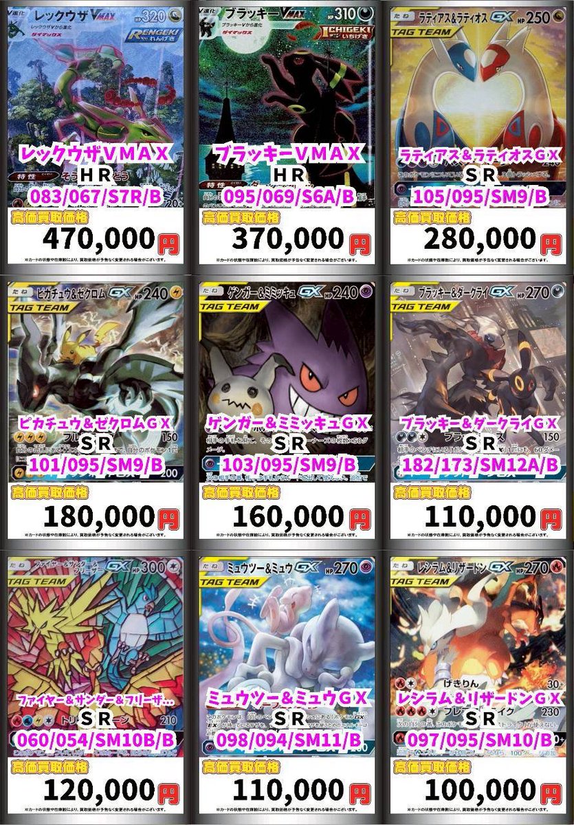 ポケモンカード 買取表】 ポケモンやサポートの高価買取表です