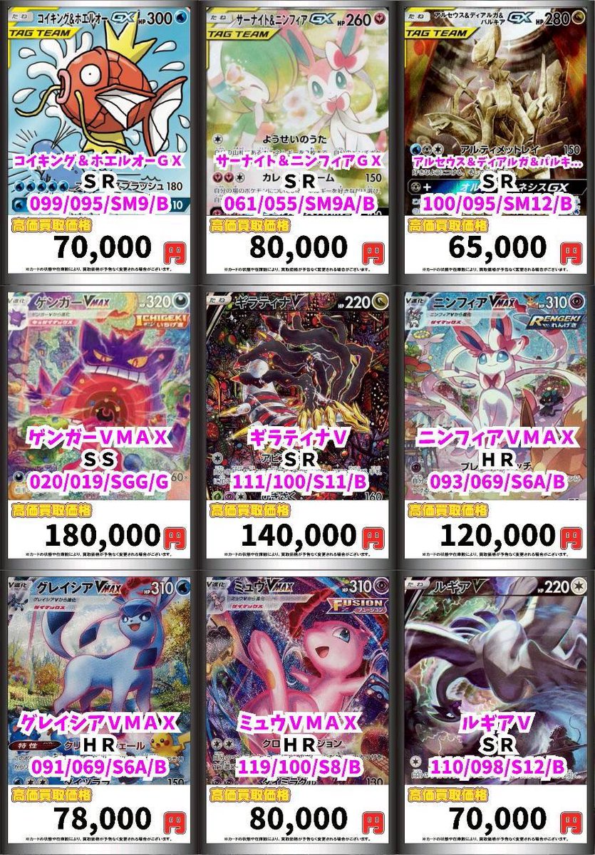 ポケモンカード 買取表】 ポケモンやサポートの高価買取表です