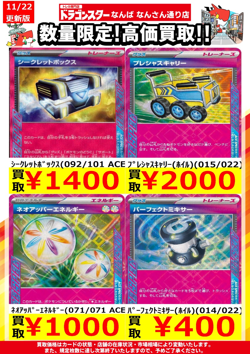 ポケカ ＃ポケモンカード 11/22更新🐉買取表 ▶️プレシャスキャリー