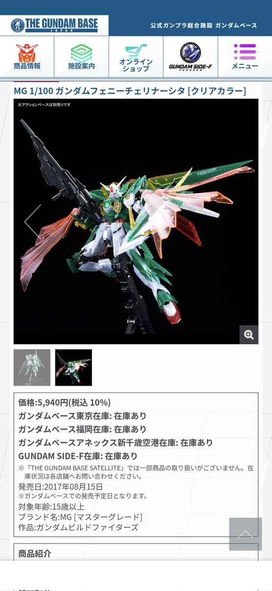 MG 戦国アストレイ頑駄無 メタリック MG フェニーチェリナーシタ