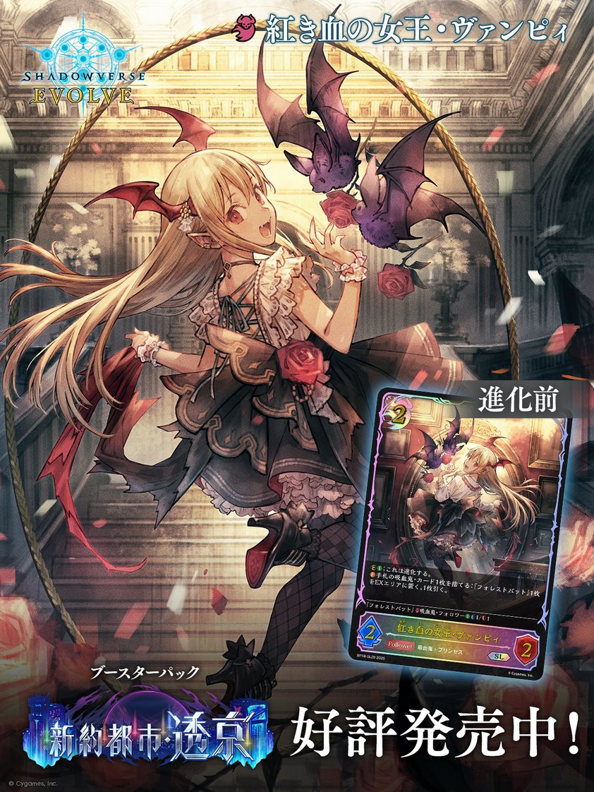 好評発売中！】 Shadowverse EVOLVE ブースターパック「新約都市・透京