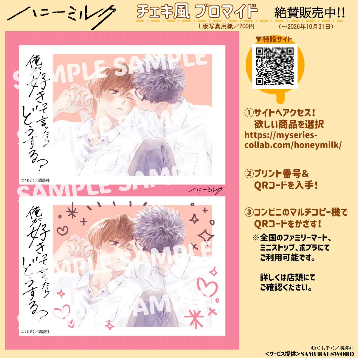 ハニーミルク編集部 tweet media