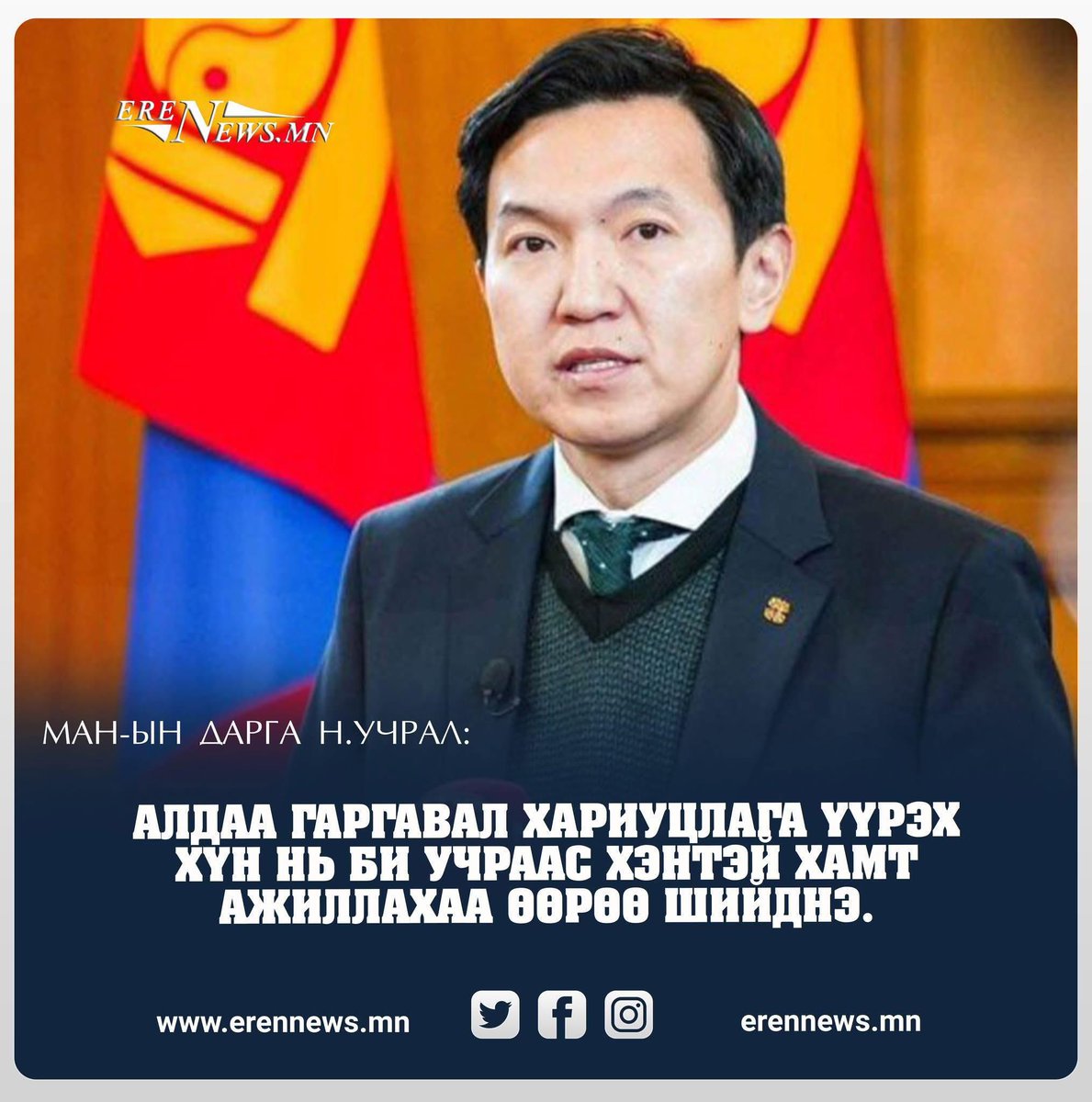 Хэнтэй хамтарч, хэнтэй хамтрахгүйг нь хараад сууж байя.