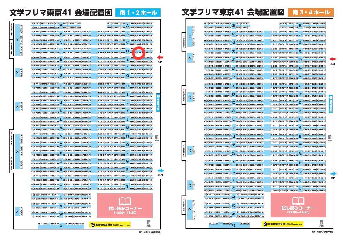 文学フリマ明日になってしまった😇猫太郎屋敷のブースはD-86 (南1-2