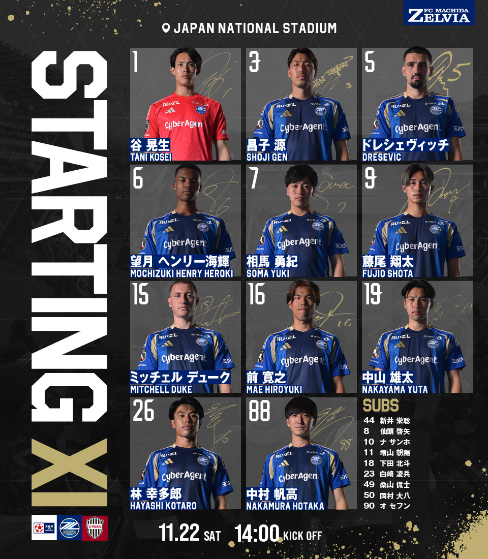 ❖━━━
天皇杯 JFA 第105回全日本サッカー選手権大会 決勝
#ヴィッセル神戸 戦
スターティングメンバー発表!!
               　            ━━━❖

今節も熱い応援をよろしくお願いします🔥

#FC町田ゼルビア #zelvia