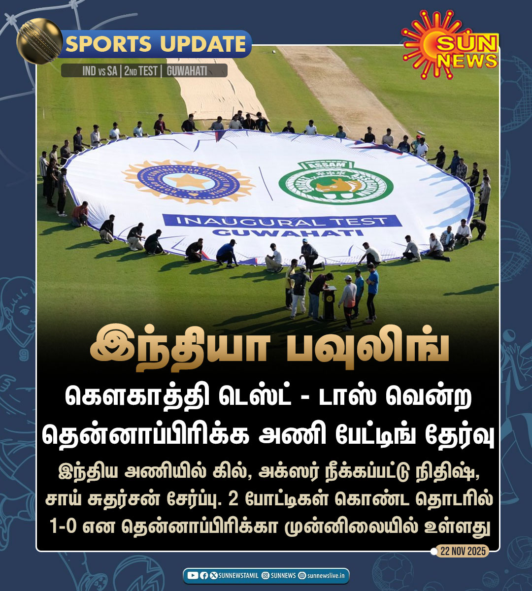 sunnewstamil's tweet photo. #SportsUpdate | கெளகாத்தி டெஸ்ட் போட்டியில் டாஸ் வென்ற தென்னாப்பிரிக்க அணி பேட்டிங் தேர்வு - இந்திய அணியில் 2 மாற்றங்கள்
#SunNews | #INDvSA | #GuwhatiTest https://t.co/hfvCvzSvrR