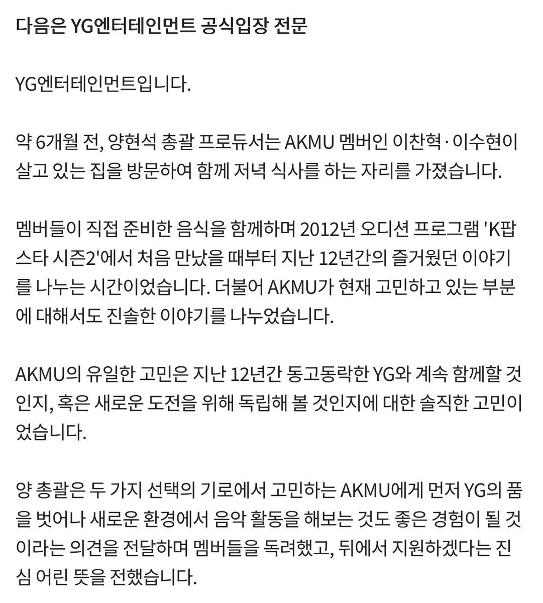 energysobi's tweet image. YG가 먼저 악뮤한테 새로운도전 해보라고 제안했단다....

악뮤가 ‘우리는 영원한 YG 패밀리’ 라면서 
손편지에 큰절까지 하면서 감사의 뜻을 전햇댄다....🥺