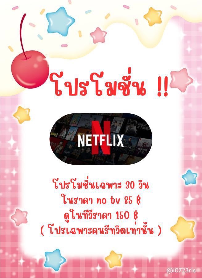 โปร Netflix จอส่วนตัว 🍒🍥

30 day รีทวิตเหลือ 85฿ Tv 150฿
หมดเขต ( 22/11 - 30/11 )

DM ( @687kmwnw )
lin.ee/GjIWuwcH

🌟 เมลโดนปิดรับเคลมเต็ม !!
🌟 จอส่วนตัวไม่หารกับคนอื่น
🌟 ความชมชัด 4k
🌟 รับเคลมทุกปัญหา

( #หารเน็ตฟลิกซ์ #netflixราคาถูก #หารnetfilx #netflixหาร