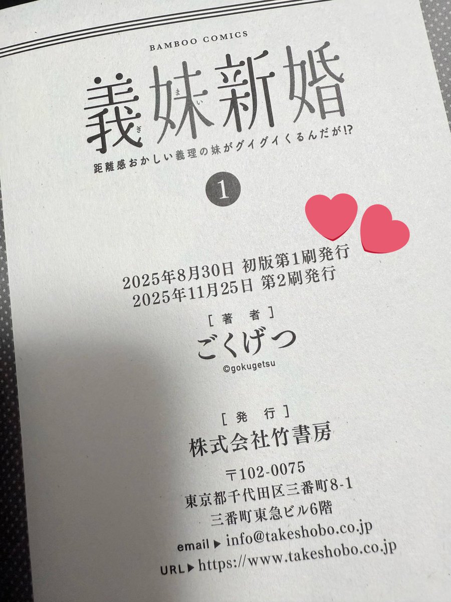 義妹新婚①巻重版分の献本いただきました🥹11/17に発売した②巻と併せてぜひぜひよろしくお願いします🤍
ゲーマーズ🎮
https://t.co/LDVYV66xv5
メロンブックス🍈
https://t.co/VDqs9b8yGo