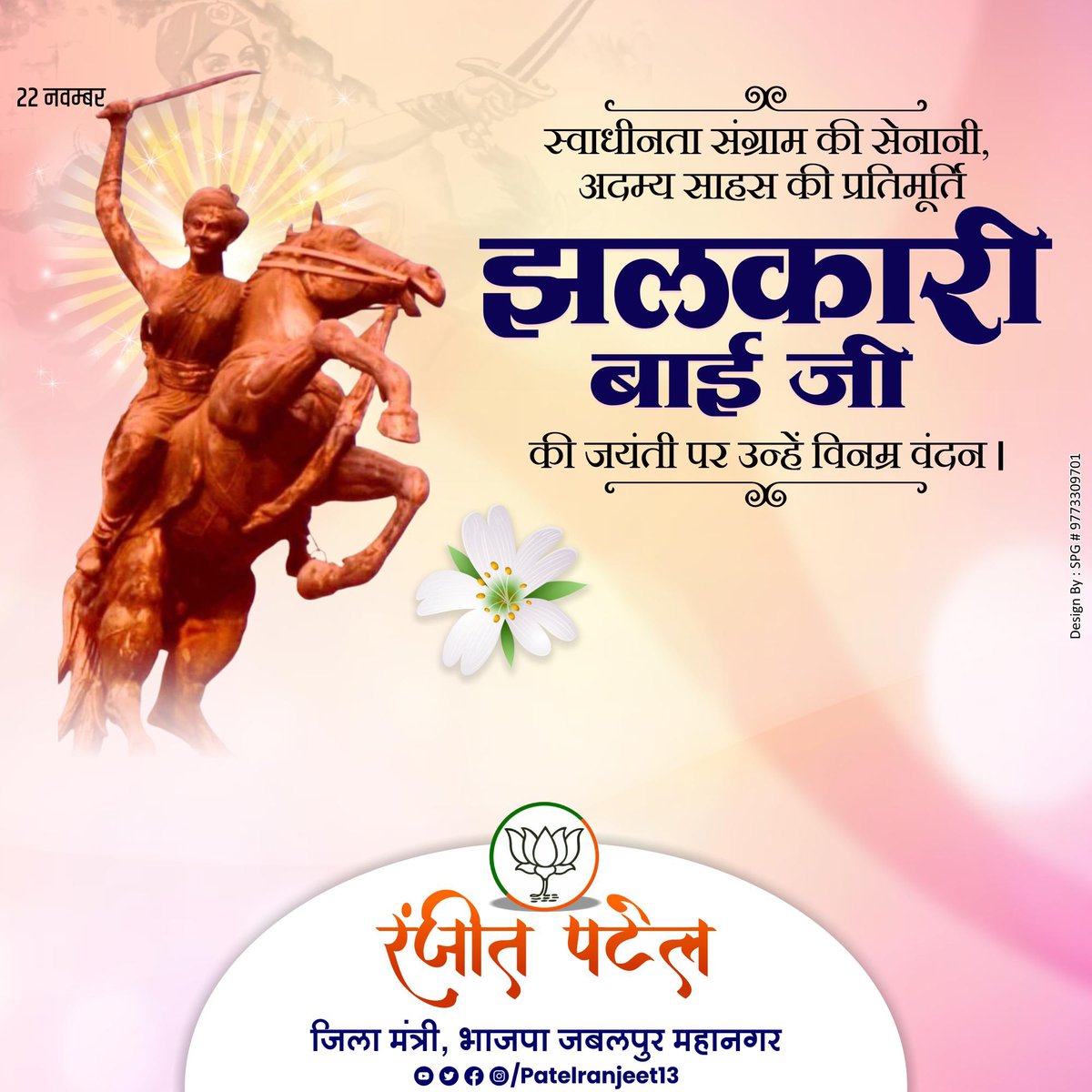 patelranjeet13's tweet image. अदम्य साहस, असाधारण नेतृत्व क्षमता और अप्रतिम रणकौशल की प्रतीक वीरांगना झलकारी बाई की जयंती पर उन्हें विनम्र श्रद्धांजलि!

उनका त्याग, पराक्रम और मातृभूमि के प्रति अटूट समर्पण भारत की हर बेटी के लिए प्रेरणास्त्रोत है!