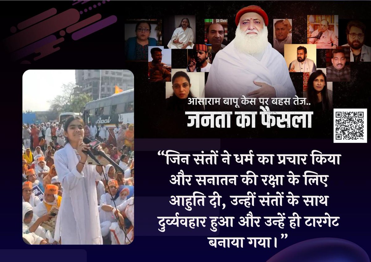 Sant Shri Asharamji Bapu case के लिए Intellectuals Say कि बापूजी निर्दोष हैं। इस पर Janata Ka Faisla भी यही है कि वो सब षड़यंत्र है,जो कुछ भी दुष्प्रचार हुआ , मिडिया ने फैलाया था। #MustWatch
