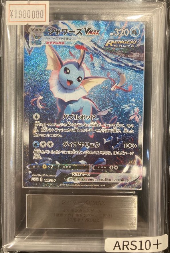 VALUABLE CARD TOKYO 商品紹介📢】 ／ 💧【ARS10＋】 プロモ 夏ポケカ