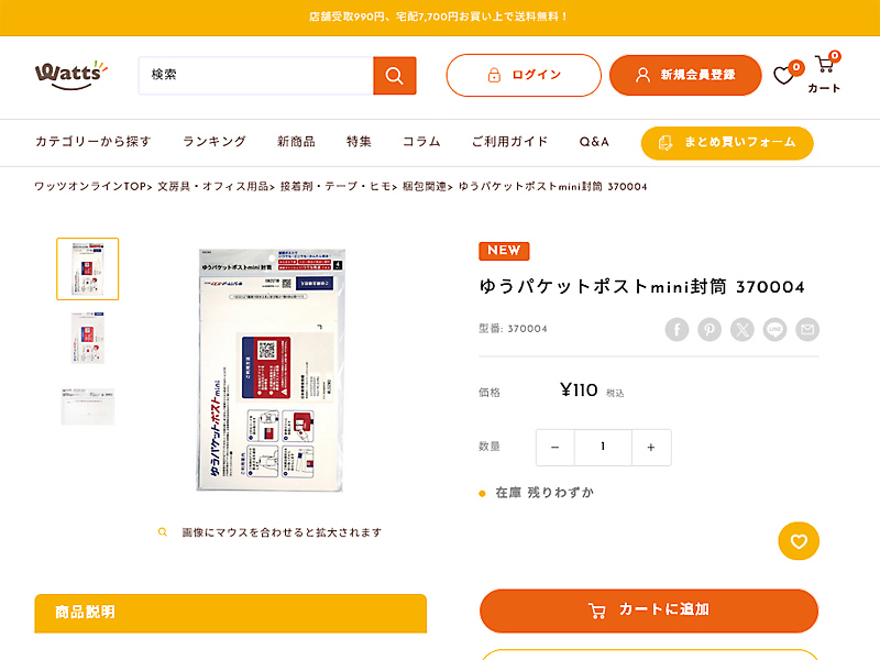 mini_mono_net's tweet image. セリアに続いてワッツでも『ゆうパケットポストmini封筒』が販売されているようです。4枚入り110円。郵便局で買うと1枚20円なので割高ですが、100円ショップでも入手できるのは嬉しいですね。

watts-online.jp/products/45734