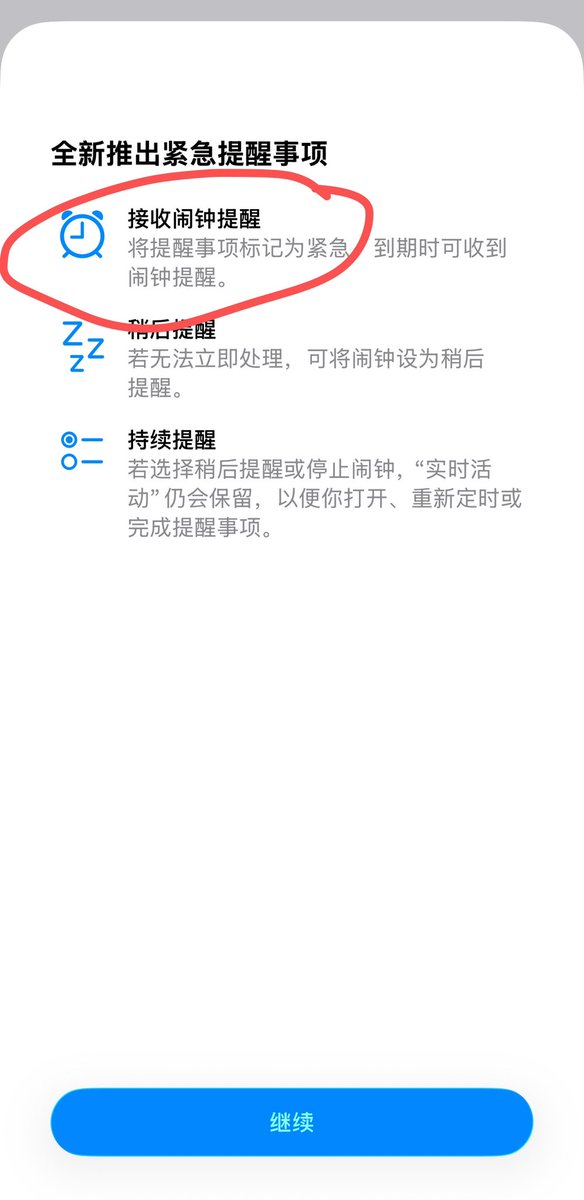 iPhone 上的提醒事項新增“接受鬧鐘提醒”，
算是史詩級更新了。

解決大問題了，例如之前掛號設個提醒，結果提醒推播個訊息直接給錯過了，
訂個鬧鈴吧，響的時候已經忘記之前設定鬧鈴的時候要做什麼😓