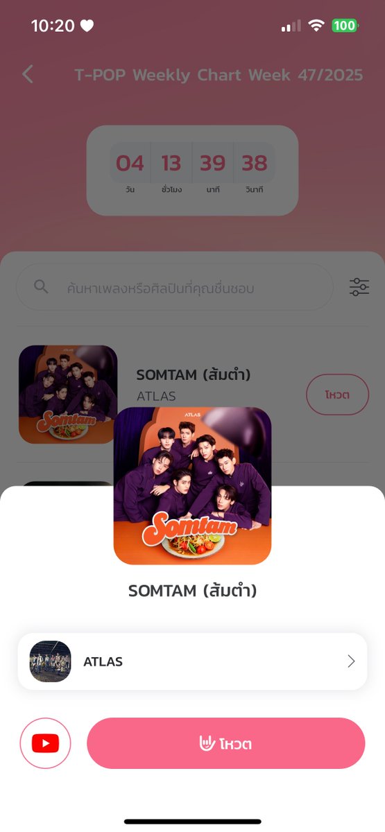 candyofnice's tweet image. —( #VoteForATLAS )

🏆 𝗧-𝗣𝗢𝗣 𝗪𝗲𝗲𝗸𝗹𝘆 𝗖𝗵𝗮𝗿𝘁 𝗪𝗲𝗲𝗸 𝟰𝟳/𝟮𝟬𝟮𝟱
𓏔 SOMTAM (ส้มตำ)  &quot;ATLAS&quot;
🔗 t-pop.com
⏰ ปิดโหวต 26 พย. 2568 เวลา 23.59 น.

——•
🏆 𝗧𝗵𝗮𝗶𝗿𝗮𝘁𝗵 𝗔𝘄𝗮𝗿𝗱𝘀 𝟮𝟬𝟮𝟱
𓏔 T-POP แห่งปี 
&quot;TR67 ATLAS&quot;

🔗 Line Official Account…