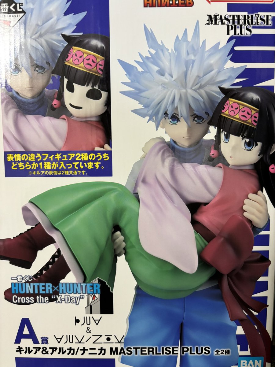 Hamu_lettuce's tweet photo. 《交換》ハンターハンター HUNTER×HUNTER　一番くじ

譲) A賞 キルア &amp; アルカ
　　※中身確認のため開封済
　　　再テープ済了承ください
求) C賞 ヒソカまたはG賞おもちゃ箱

明日以降で総武線沿線手渡し、または郵送交換希望です。
お気軽にお声がけくださいませ。 https://t.co/a8AlECf4Qp