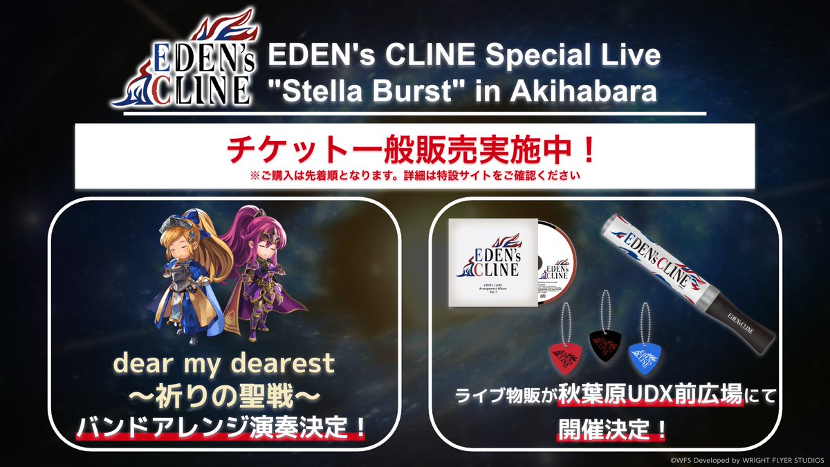 ライブチケット販売中！】 #エデンズクライン のスペシャルライブが12