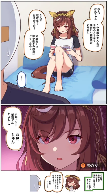 お兄ちゃんの部屋で漫画を読んでいたブエナ 