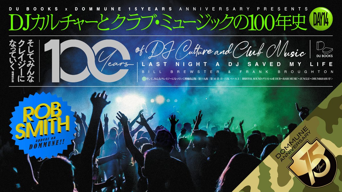 DOMMUNE's tweet image. 【遂にロブスミス先生が登場!】&amp;lt;11/27木&amp;gt;19:00-23:00 @du_books x @DOMMUNE「DJカルチャーとクラブミュージックの100年史」19&amp;lt;UKベース3|ブリストルサウンド序&amp;gt;●SPECIAL GUEST:ROB SMITH(from BRISTOL)●出演:DX,TETSUJI TANAKA,CARDZ,1TA,飯島美和子,宇川直宏,柿澤樹希也▶︎dommune.com/streamings/202……